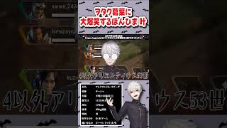 【黒ノ火廻】ヲタク葛葉に大爆笑するほんひま 叶【#葛葉 /#葛葉切り抜き 】