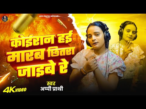 4K Video | Koiran is here, I will kill you and you will be scattered | #Appi Prathi Rangdari Song...