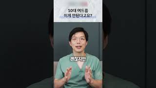 10대 여드름 관리: 세안·팩·식습관 점검
