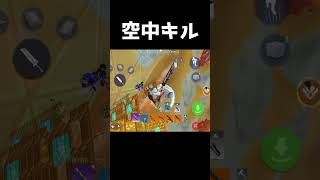 【創造的破壊】S17アジア上位ランカーを同時落下中に空中でキル‼︎ #Shorts