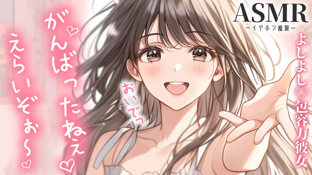 【男性向け】年上先輩彼女がへとへとで帰ってきた彼氏をとにかく甘やかすボイス【シチュエーションボイス】【ASMR】【立体音響】【ロールプレイ】