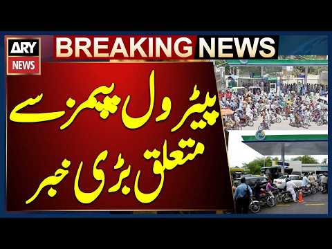 Fuel Shortage in Pakistan: Petrol Pumps Face New Supply Limits | Breaking News