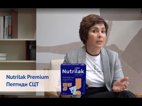 Детская смесь Nutrilak Premium ПЕПТИДИ СЦТ