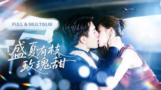 新劇全集💓【劉蕭旭 & 郭宇欣】她被迫閃婚30歲冷面總裁，本以為嫁給了个老男人，誰知對方禁慾多金又帥氣！婚後徹底淪陷，把她宠成心尖娇！💕 #短劇 #短劇推薦 #最火短劇 #甜寵 #cdrama