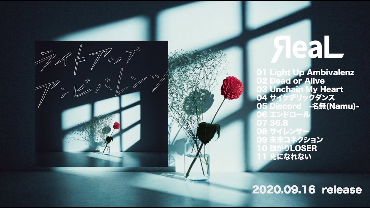 ЯeaL 『ライトアップアンビバレンツ』