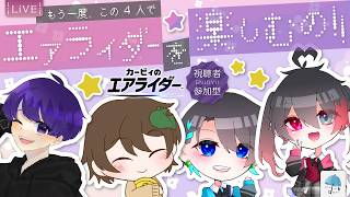【#コラボ配信】鏡の大迷宮で遊んだ後は、思いっきり楽しんで走る夏のレーーース！！！【#カービィのエアライダー】