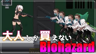 【イドラの影】EP1 大人しか買えないBiohazard(*'▽')エロゾンビの群れに美女が立ち向かう！【The Shadow of Yidhra】