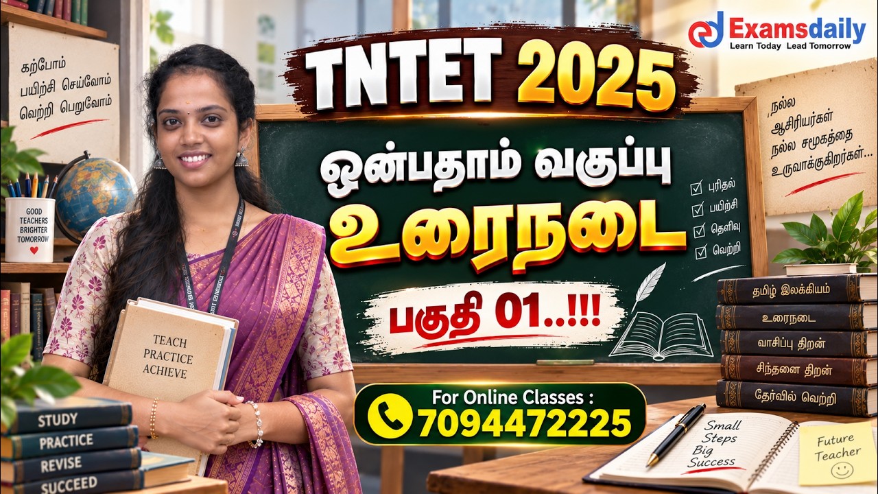 TNTET 2025   ஒன்பதாம் வகுப்பு உரைநடை   பகுதி 01  !!! For Online Classes   7094472225