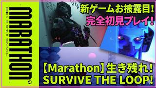 Marathonやります#02〘#Marathon〙