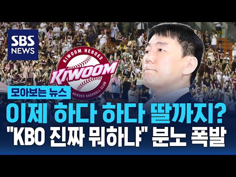 '영구 퇴출' 아니었어?…진짜 답 없다 분노 폭발한 야구팬들