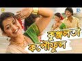 Kunjalota Kopou Phul Shyamantika Gunjan Krishnomoni Chutia Assamese Bihu Song N K Production