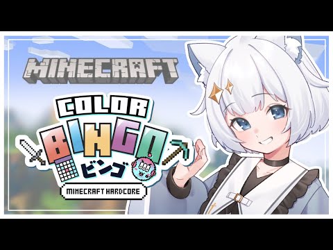 【#ColorBingo2024 /#minecraft 】Let's go 紫チーム💜✊🏻 ̖́-【#新人vtuber 】 thumbnail