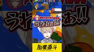 味方が、、、！！！目の前で、、！！！！【風楽奏斗／にじさんじ】