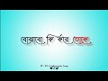 Bojhabo ki kore toke kato ami chai lyrics status🥀Black screen status🥀Romantic bengali song status🥀❤️