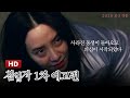 Intruder - Trailer