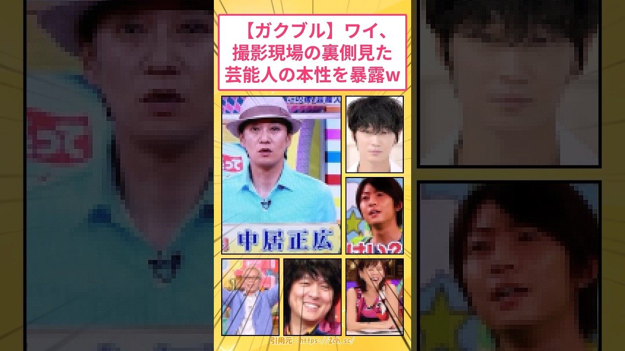 ワイ、撮影現場の裏側で見た芸能人のおクズな本性を暴露するw