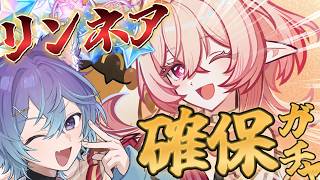 【 #原神 】リンネアPV＆ガチャ！節約男、ガチャいきます。
