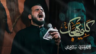 گلبي تهجاك |مجالس شهر محرم الحرام لسنة 1447 هـ - 2025 م