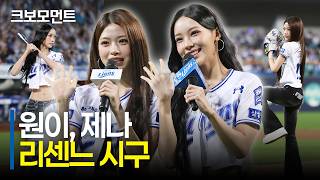 안녕하세요크보입니다잘부탁드립니다. | 리센느 원이, 제나 시구 하이라이트