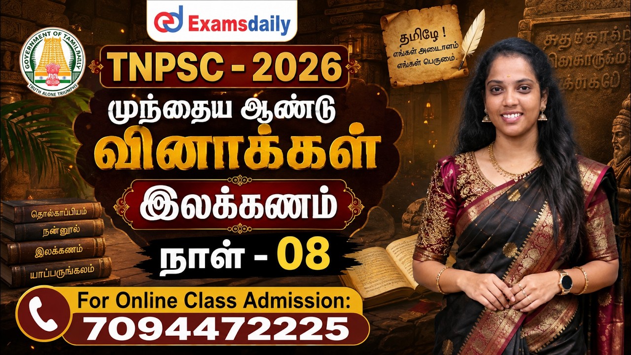 TNPSC - 2026 | முந்தைய ஆண்டு வினாக்கள் | இலக்கணம் | நாள் - 08 | Online Cla