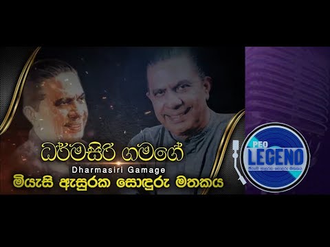 Gedara Hitiya Rosa Kekula @ Peo Legend with Rukman Asitha & Udesh Nilanga