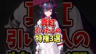 【NTE】真紅を引いた人だけが得られる特権3選 #NTE #真紅 #shorts