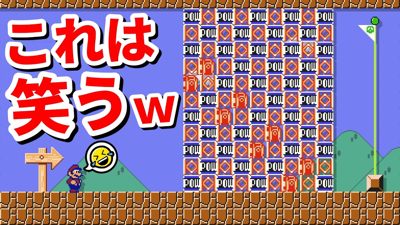 暴れ狂うバネ＆POW＆大砲コースで大爆笑www 『マリオメーカー2』