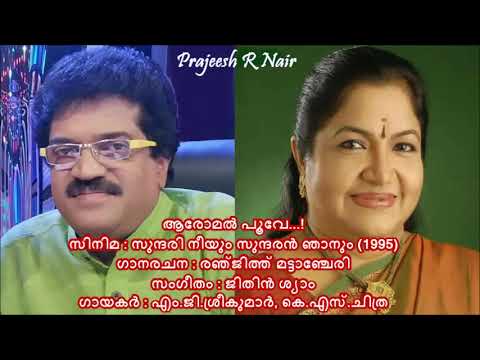 Aaromal Poove Neeyen...! Sundari Neeyum Sundaran Njanum (1995). ♪ Prajeesh ♪