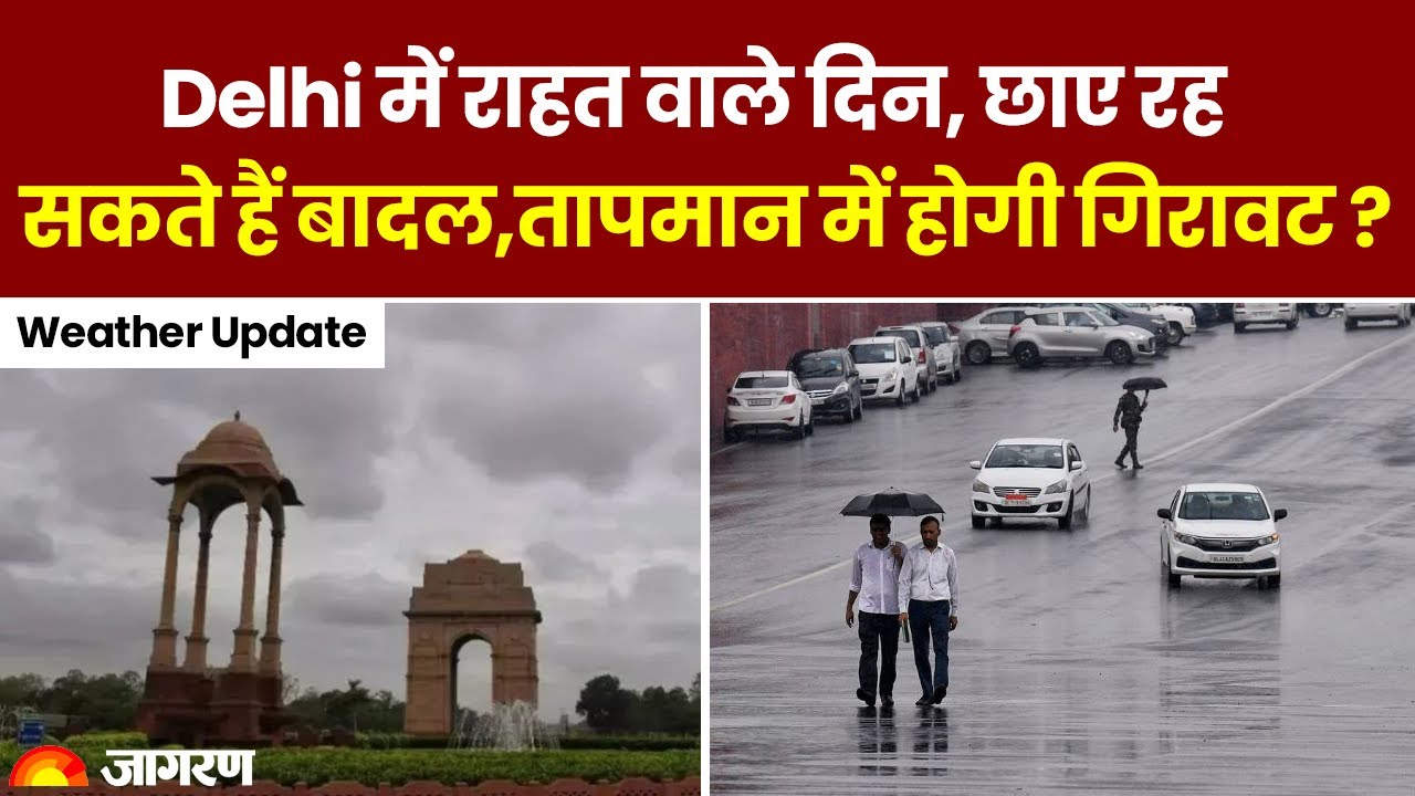 Weather Update: Delhi में राहत वाले दिन, छाए रह सकते हैं बादल, तापमान में होगी गिरावट