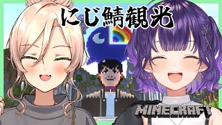 【Minecraft】ニュイさんとワクワクにじ鯖観光🌈✨ 【七瀬すず菜/にじさんじ】