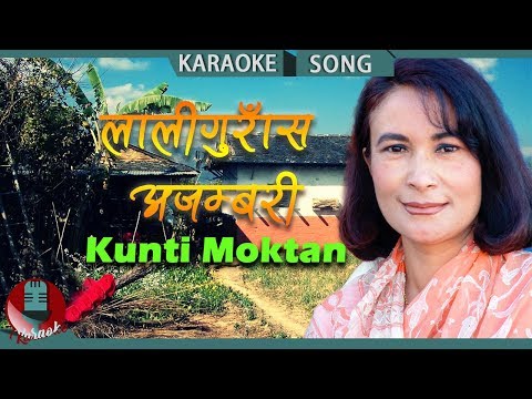 Laligurans Ajambari - Kunti Moktan || Nepali Karaoke