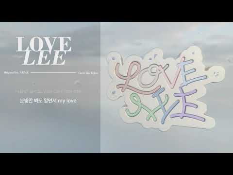 예준 Yejun (PLAVE) - Lovelee ( 원곡 : AKMU 악뮤 )