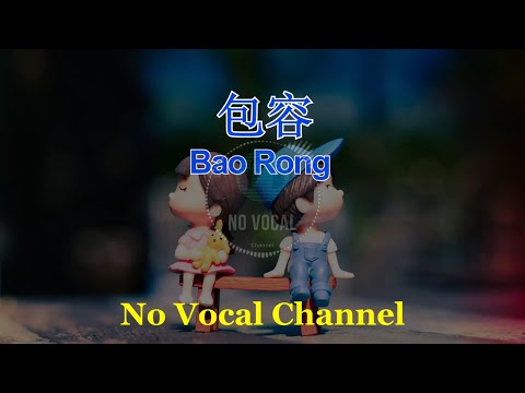 Bao Rong ( 包容 ) Male Karaoke Mandarin - No Vocal