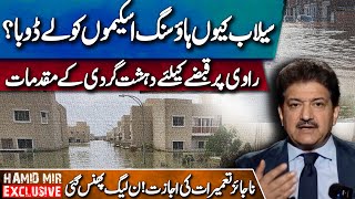 Ravi River Floods Lahore - Housing Societies Submerged  | PMLN Govt Exposed | Hamid Mir Revealed