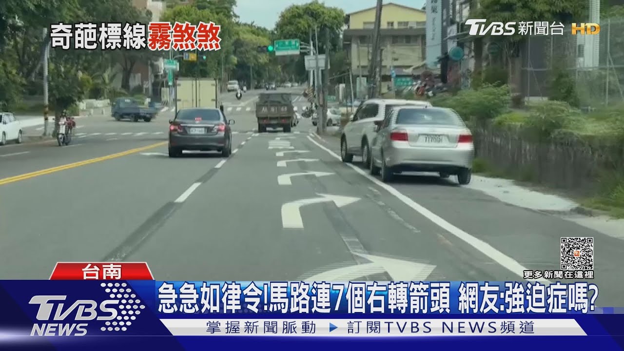 急急如律令！馬路連7個右轉箭頭　網友：強迫症嗎？