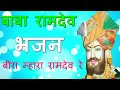 DJ Marwadi song BABA Ramdev JI Rajasthani NEW Audio Song dj marwadi