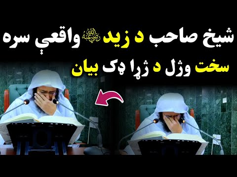 Da jara dak bayan sheikh abu hassan swati important lecture 2022 - sheikh abu hassan swati crying
