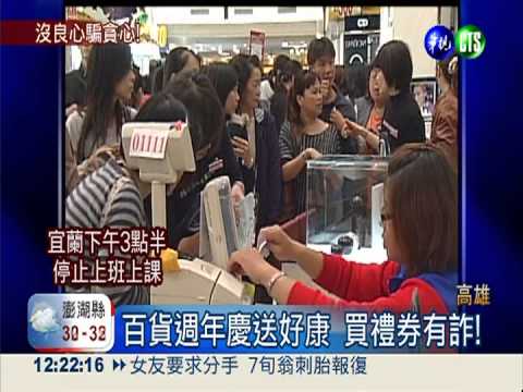 以為賺到了! 貴婦買禮券被詐千萬