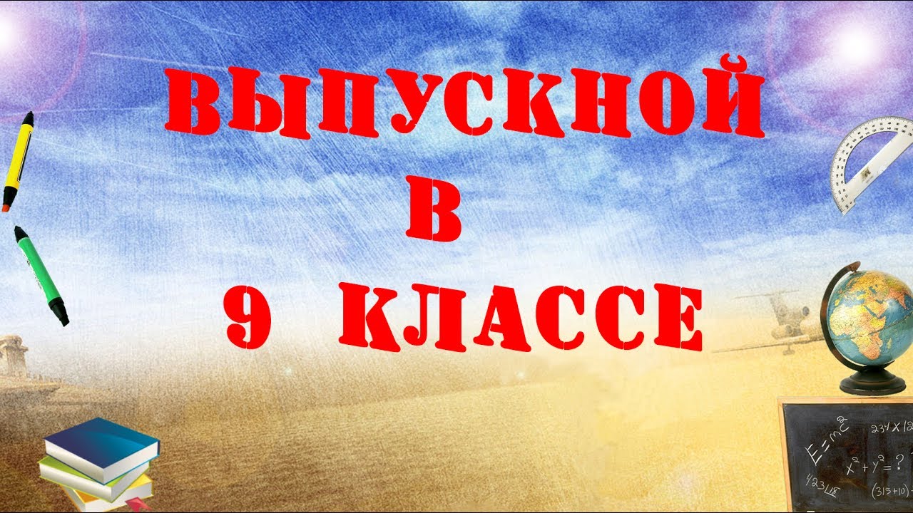 Картинки выпускной в 9 классе, поцелуйчики гифки