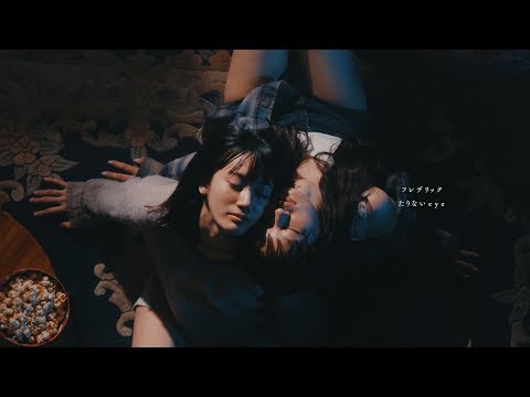 フレデリック「たりないeye」Music Video / frederic“Tarinai eye”