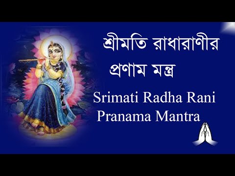 download lagu mp3 mp4 Radha Pranam Mantra, download mp3 Radha Pranam Mantra free download mp3, download mp3 Radha Pranam Mantra