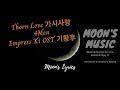 Thorn Love 가시사랑 4MEN 포맨 Empress Ki OST Movie 기황후 Lyrics Han Eng Moon S Music