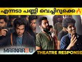 MAANAADU Movie Review | Maanaadu Kerala Theatre Response | Maanadu Review | Silambarasan