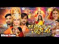 Jai Ho Chhathi Maa Official Trailer Madhu Sharma Rinku Ghosh Anjali Chauhan Vishnu Maurya