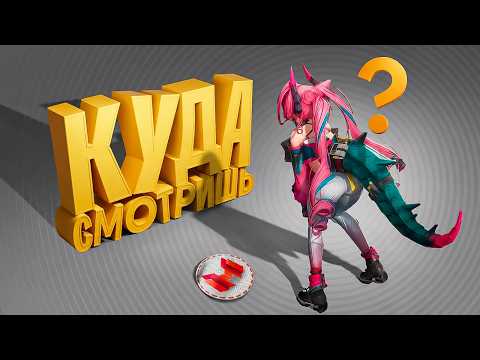 Куда смотришь? 😵‍💫 (Arknights: Endfield)