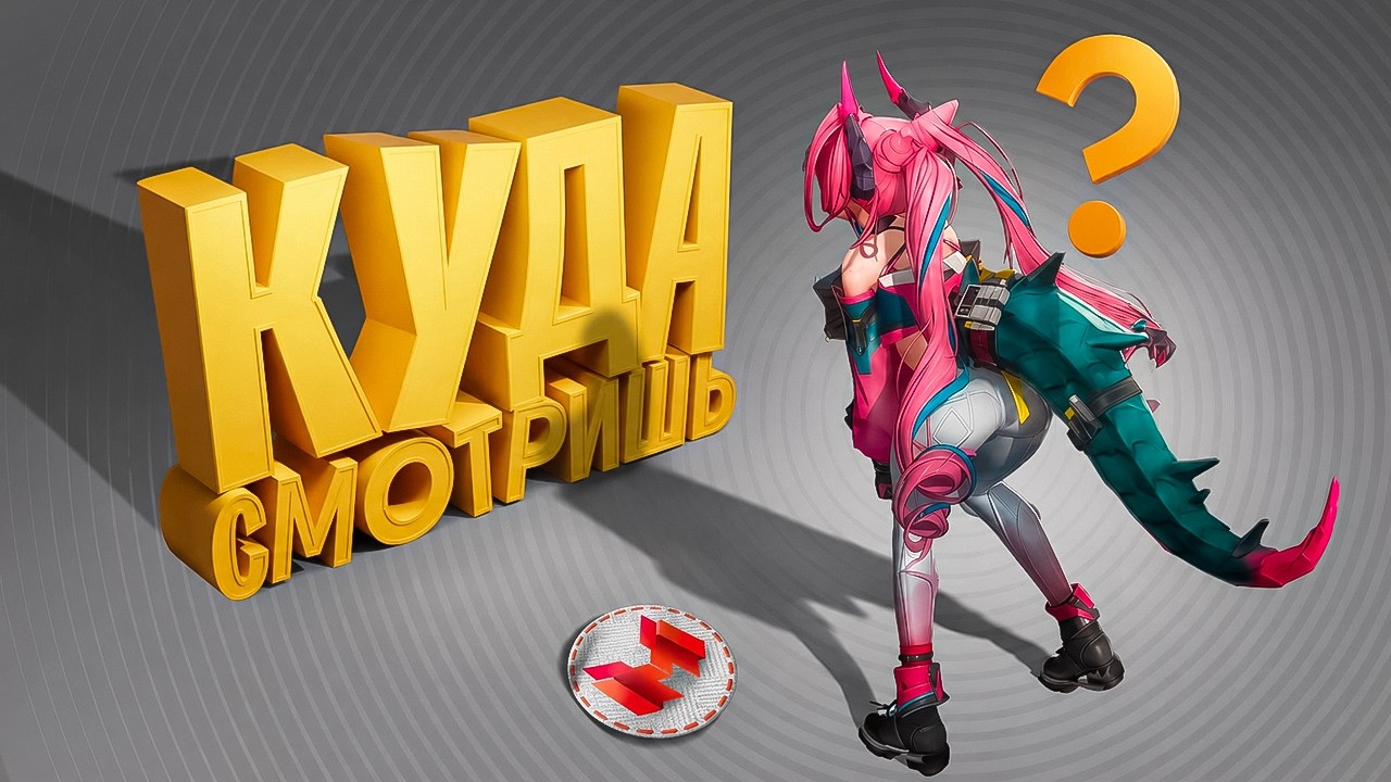 Куда смотришь? 😵‍💫 (Arknights: Endfield)