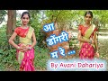 Aa Dongari Ma Re Dance Performance By Avani Dahariya From Pihrid CHHATTISGARH