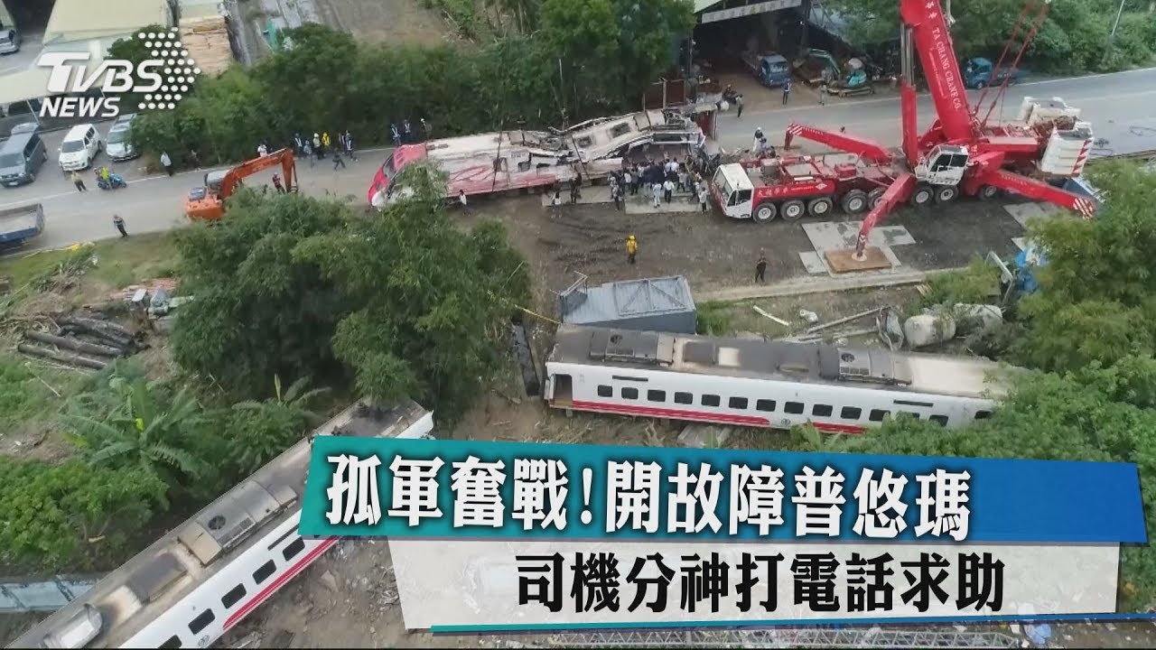 孤軍奮戰!開故障普悠瑪 司機分神打電話求助