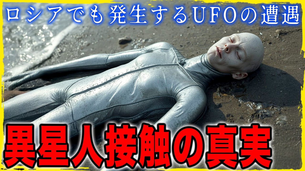 ロシアでも発生するUFOの遭遇　戦場上空に現れた謎の円盤　ロシアが隠し続ける異星人接触の衝撃的真実