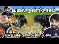 Vayal Nandu Rasam NANDU VEETAI நண்டு Pothu Nalam Virumbi
